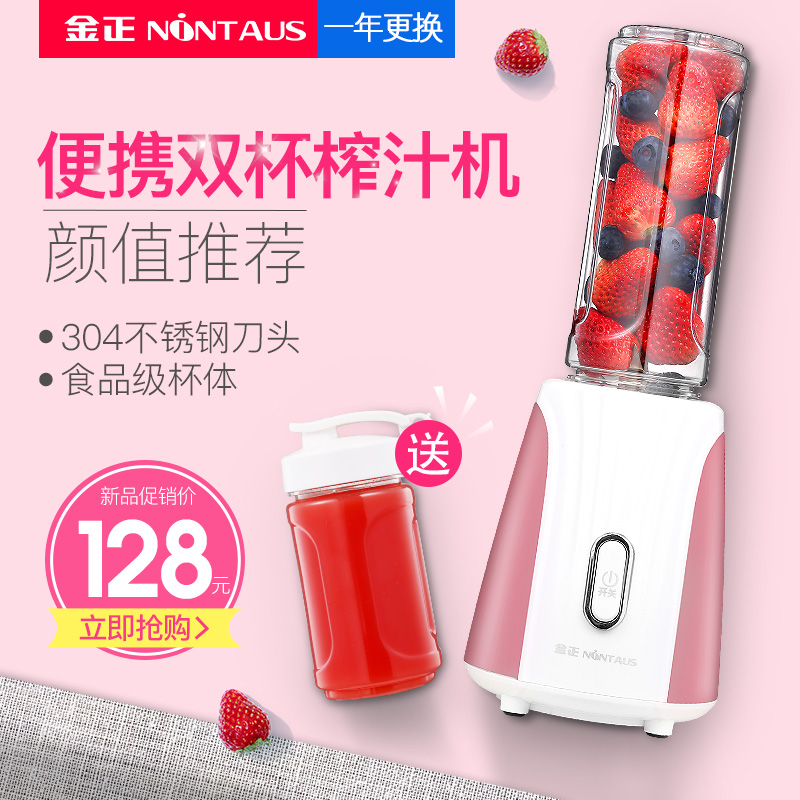 金正家用便携式全自动榨汁机_网红优惠券