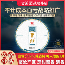 Subsidy price 39 9 yuan 2021 grain flower tea ancient 300 xigui ancient tree Puer raw tea Yunnan qizi cake tea 357 grams