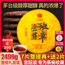 7 pieces of whole mention 2499g old Ban Zhang Puer tea ripe tea aged old cooked tea Ban Zhang golden bud Yunnan seven-son cake tea leaves
