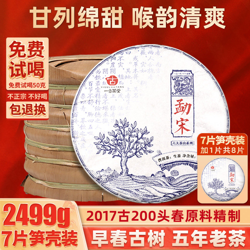 7 Pie Whole Mention 2499 KAncient 200 Mengsong Ancient Tree Tea Pu'er tea raw tea Yunnan Menghai Seven Pizza Tea Raw Tea