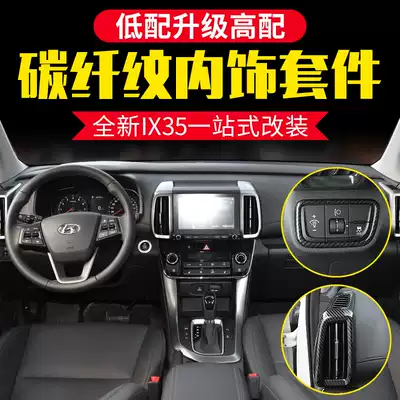 18-20 Hyundai ix35 interior modification decoration central control gear gear Cup air outlet carbon fiber bright strip decoration