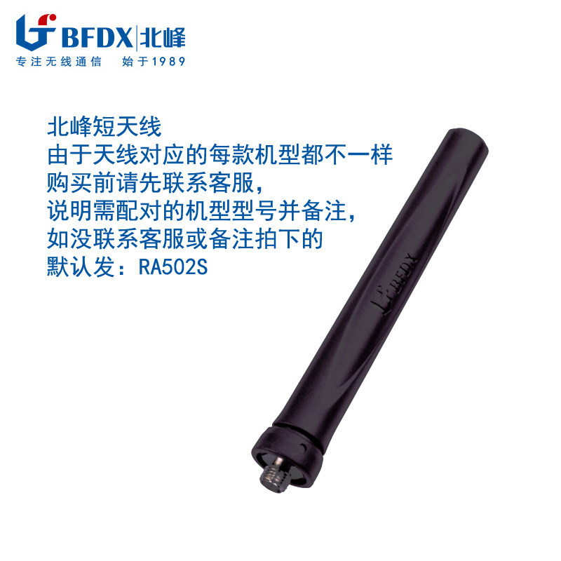 Beifeng walkie-talkie special short antenna Suitable for wireless hotel civil special handheld walkie-talkie antenna