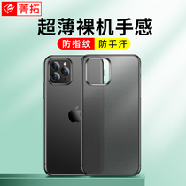 Apple 11 phone case iPhone11Pro frosted protective cover ProMax ultra-thin men and women mobile phone case hard case