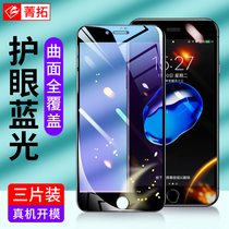 Apple 7 tempered film iphone8 full screen cover plus anti blue light i7 glass protective film 7p soft edge explosion proof film