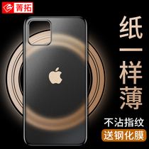 Apple 11 phone case iPhone11Pro ultra-thin mobile phone case ProMax frosted hard case men and women protective case