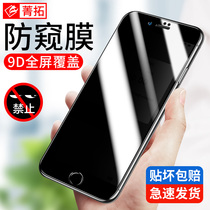 Apple 6 anti-peeping film iPhone6s full screen covering tempered film i6s anti-peep i6 mobile phone anti-peeping film Six