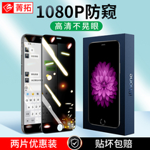Apple 6SPlus tempered film iPhone6 6s anti-peeping film i6 full screen cover six P anti-theft film plus privacy protection mobile phone film