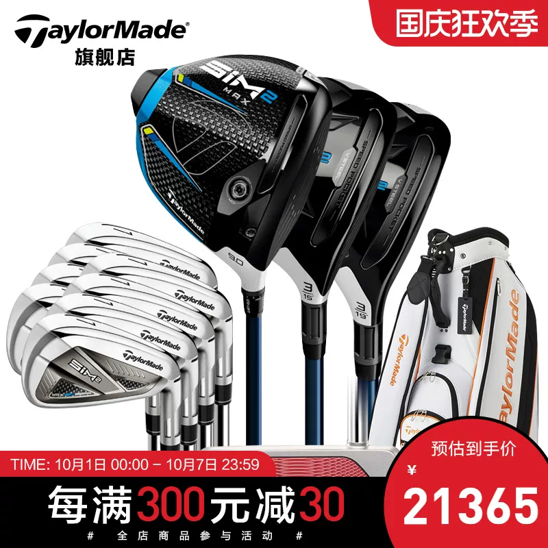 Гольф-клубы TaylorMade для мужчин и женщин SIM2 MAX, комплект начального уровня, полный набор клюшек