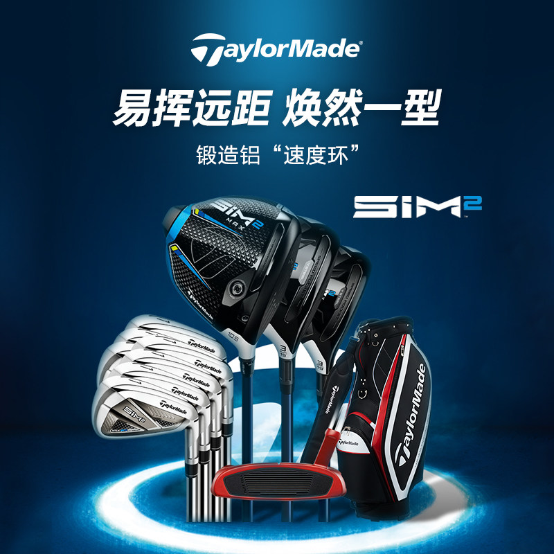 ไม้กอล์ฟ Taylormade สำหรับผู้ชายและผู้หญิง รุ่น Sim2 Max ชุดครบเซตสำหรับมือใหม่และระดับกลาง