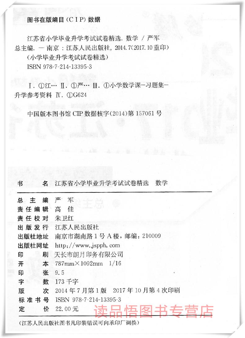 2018小升初江苏省小学毕业升学考试试卷精选
