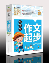 《Primary school student composition starting 》 Genuine Huanggang composition color picture phonetic notation is suitable for 2345 grade primary school students starting composition sample excellent composition selection primary school student composition zero starting
