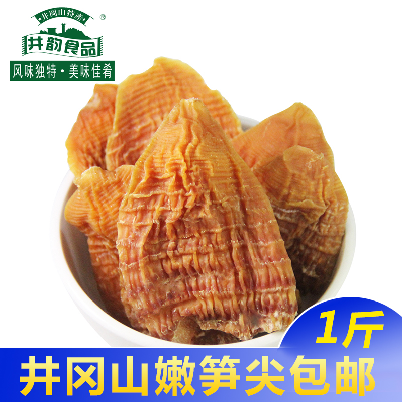 Jingyun bamboo shoot tip new shoot 500g Jinggangshan bamboo shoot dried goods farmhouse bamboo shoot slice small bamboo shoot special grade Jiangxi specialty