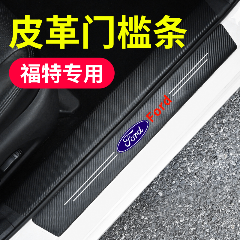 Ford car threshold bar anti-stick Fooise Ford Fox winged tiger sharp boundary decoration protection Anti-collision strips