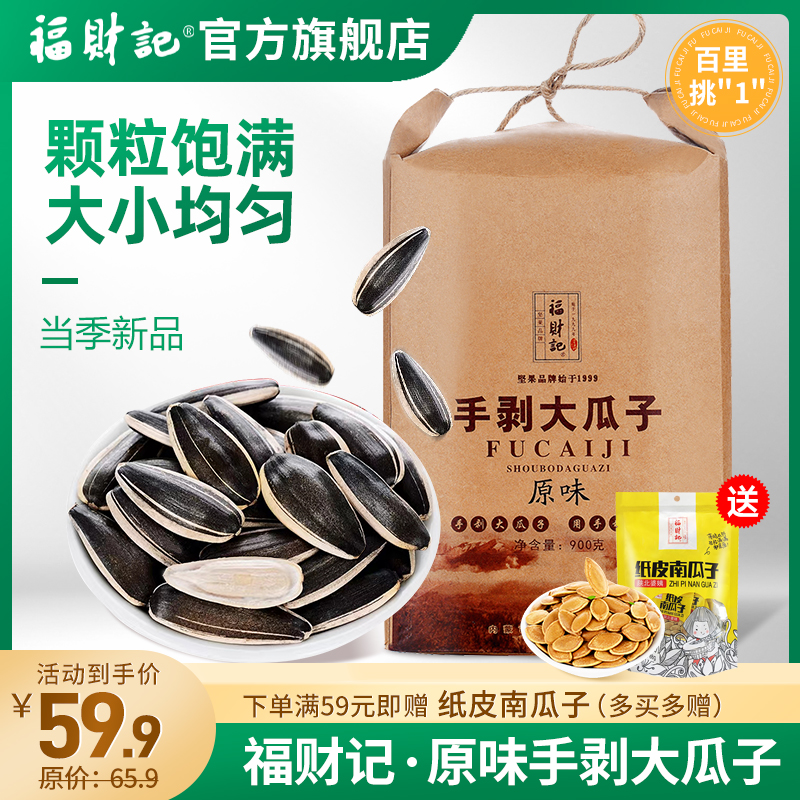 Fofinance notes 2023 Monty original taste large grain melon seeds New stock sunflower seeds 900g bagged fried stock casual snacks-Taobao