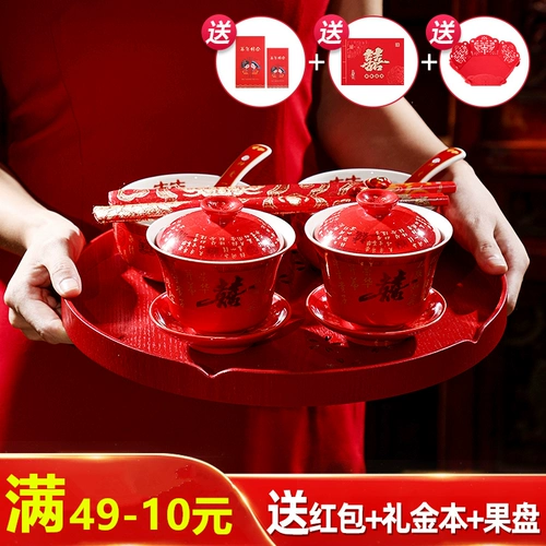 Свадебные товары Daquan Toaste Tea Cup Tea Tea Tea Tea Cup Red Bowl Red Bow