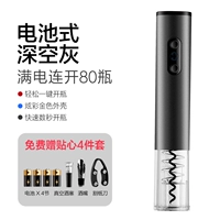 Модель батареи в глубоком космосе Grey (Gift_ Vacuum Wine Plug, Wine Roth, резка нож)