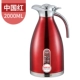 2L China Red