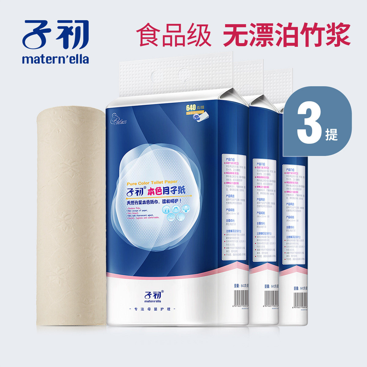 Zichu Yue Zi paper Maternal special toilet paper knife paper Pregnant woman toilet paper postpartum evil dew special bamboo pulp natural color paper