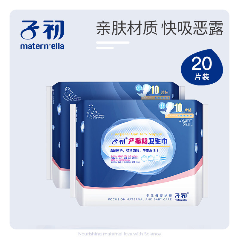Zichu maternity sanitary napkin postpartum puerperium pregnant women confinement lochia lengthened 20 pieces soft L size