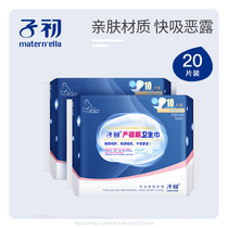 Childhood maternal sanitary napkins postpartum puerperium pregnancy pregnant women month lochia lochia lengthy 20 pieces soft L code