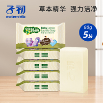 Early baby laundry soap 80g * 5 baby special laundry soap newborn soap diaper soap baby laundry soap