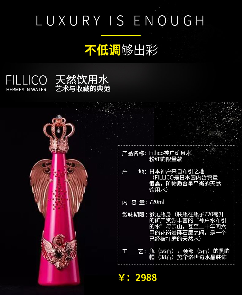 全世界最奢侈矿泉水  Fillico 日本神户天然矿泉水 720ml 图2