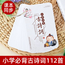 Childrens ancient poetry card small ancient text 75 first 112 primary school students two and three grade must carry a full set