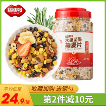 Foshito nut fruit cereal breakfast mix 1kg ready-to-eat oats meal replacement without saccharin non-fat