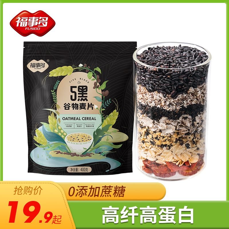 Forthings more than five Black Cereal 5 Black Mixed Grain Ready-to-eat Breakfast Flush drinks satiety Fast Food Sloth food 400g