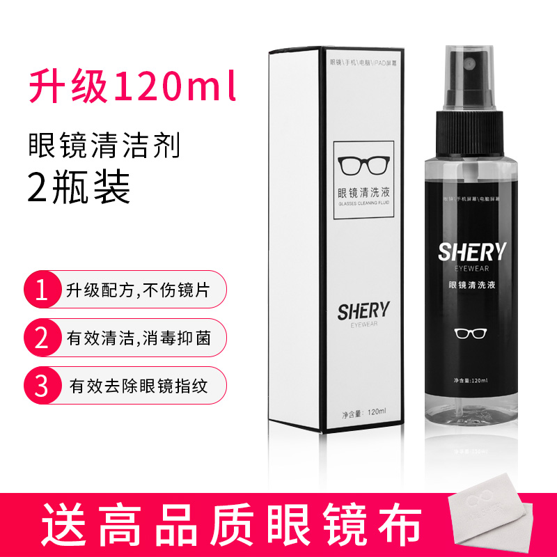 2 bottles of 120ml large capacity eyeglass lens cleaning liquid Wipe mobile phone computer screen cleaner spray glasses washing water