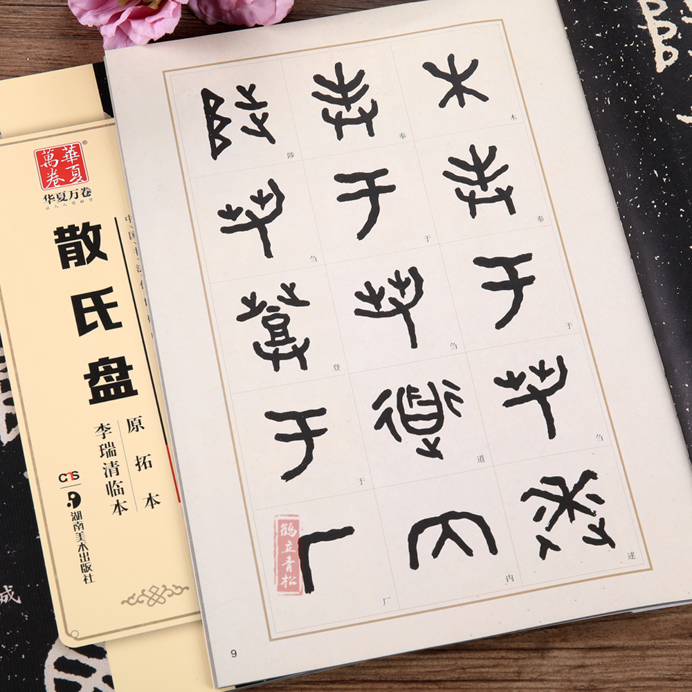 清道人法書原拓本7紙一括、李瑞清、書道法帖、和本唐本漢籍古書碑拓本中国 清道人书法字帖《李瑞清魏碑法书》_书法图书_书法欣赏