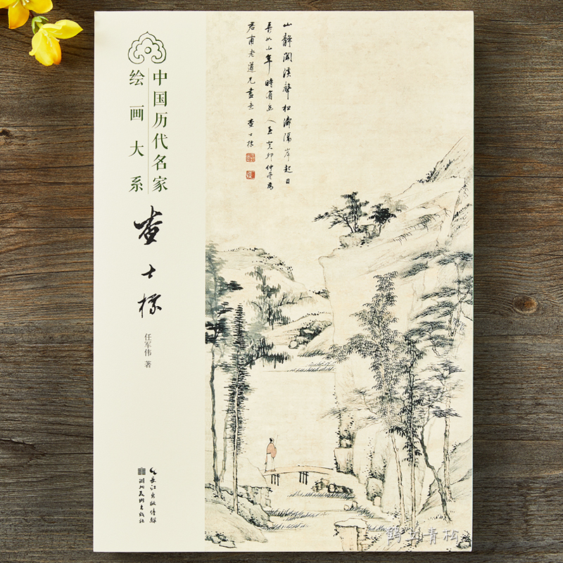A Comprehensive Collection of Paintings by Famous Artists from Various Dynasties in China: a Collection of Landscape Paintings by Cha Shi Biao, a Classic Landscape Painting Collection from the Qing Dynasty, for Copying and Appreciation of Chinese Painting A Comprehensive Collection of Paintings by Famous Artists from Various Dynasties in China: a Collection of Landscape Paintings by Cha Shi Biao, a Classic Landscape Painting Collection from the Qing Dynasty, for Copying and Appreciation of Chinese Painting