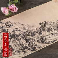 [Свежем уменьшенные 5 юаней] знаменитые картины всех возрастов [жители горы Фухун Хуан Гонгванг, нарисованный] Фучун Маунтин Складная картина Китайская живопись с длинной кросс -заводом коллекция начинается ландшафтная коллекция.