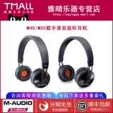 SF Бесплатная доставка M-Audio M-40 M-50 M50 Студийный монитор