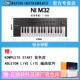 M32 Mini 32 Key+подлинное программное обеспечение/источник звука SF Бесплатная доставка