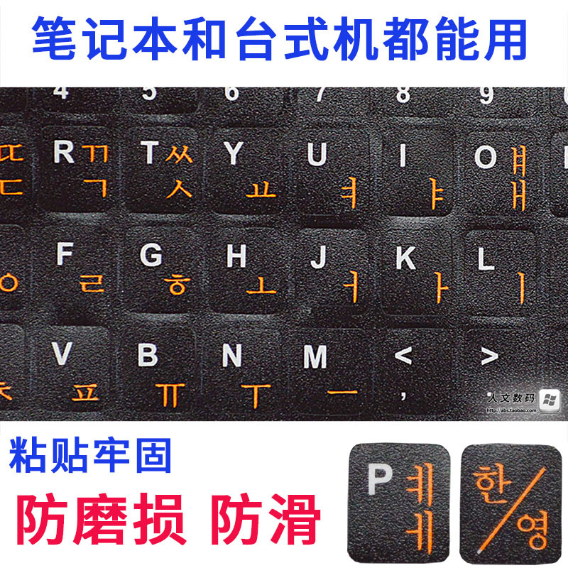 Korean Keyboard Stickers with Korean Fonts, Korean Notebook and Desktop Computer Typing Stickers, Matte Film Korean Keyboard Stickers with Korean Fonts, Korean Notebook and Desktop Computer Typing Stickers, Matte Film