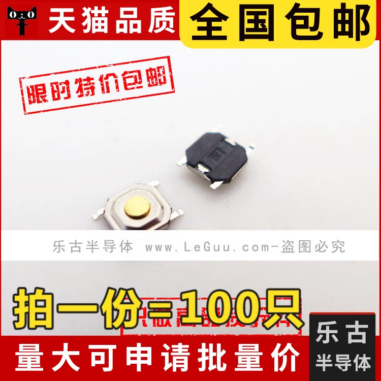 100只包邮 轻触开关 4*4*1.5MM 贴片4脚 按键按钮 微型 防水铜头