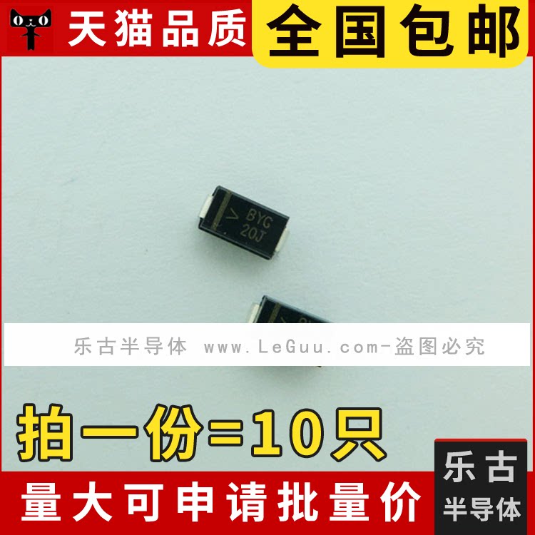 包邮(10只)二极管 BYG20J SMA DO-214AC封装