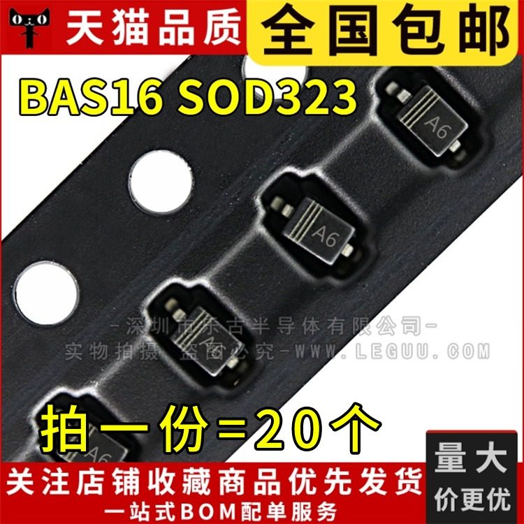 开关二极体LBAS16HT1G SOD-323封装 适用于电子元器件分立器件 台面型二极体0805封装