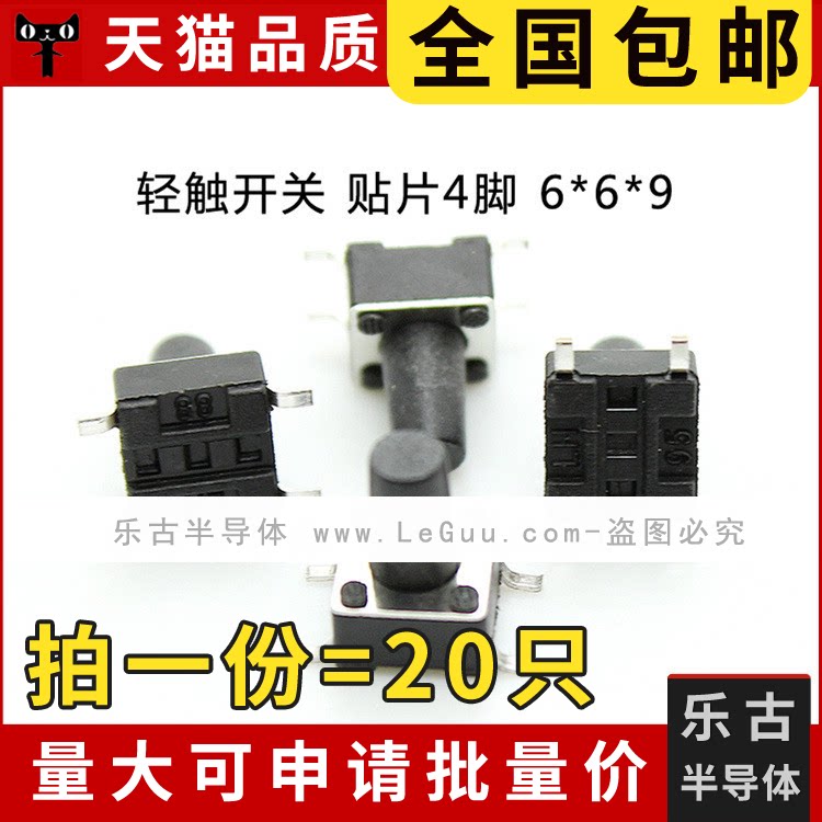 包邮 (20只)轻触开关 6*6*9MM 贴片4脚 6乘6乘9 微型按键 9H开关
