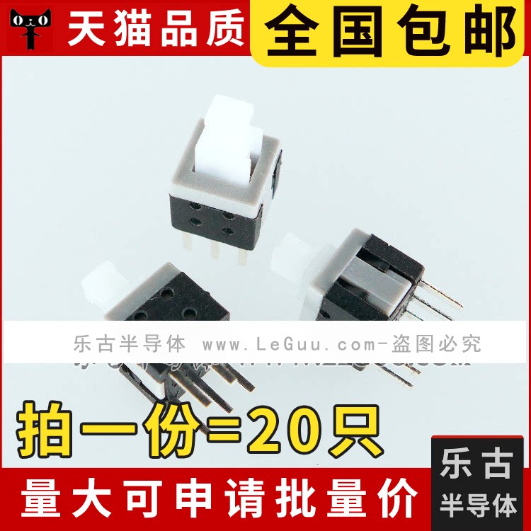 包邮 (20只)自锁开关 5.8*5.8mm 双排六脚 5.8X5.8 带锁按钮 锁定