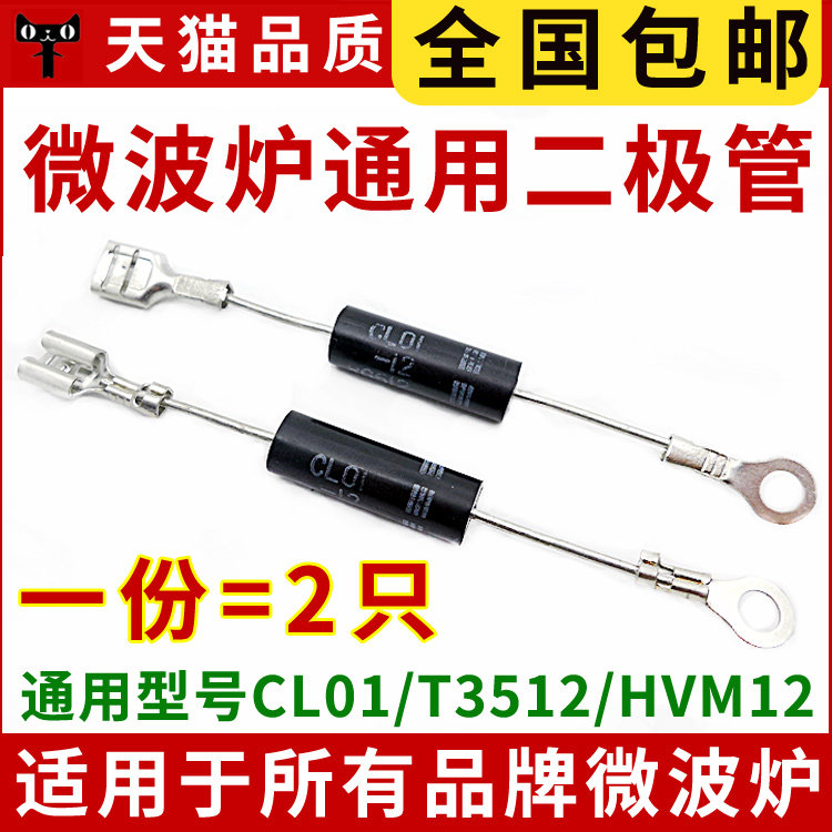 微波炉通用高压二极管 CL01-12与T3512点接触型检波二极管