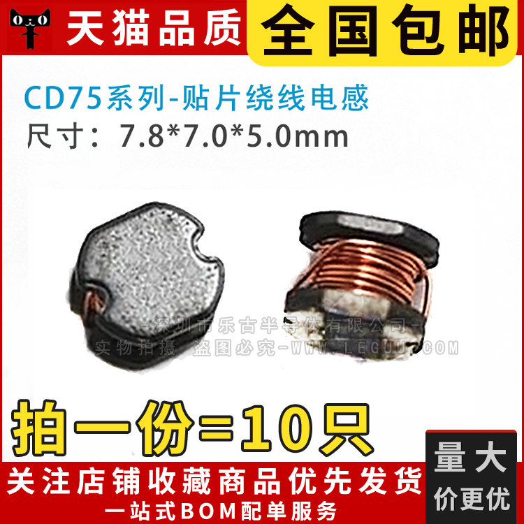 包邮(10只)贴片绕线电感 CD75 4.7UH 印字 4R7