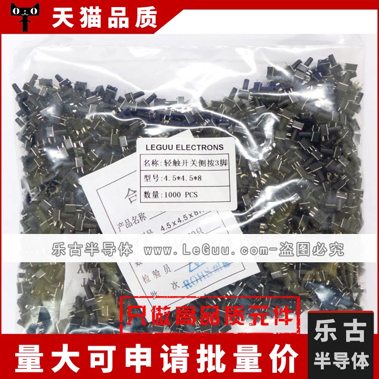 1000只/包 轻触开关 4.5*4.5*8 8MM侧按开关 卧式3脚 侧按3P 全新