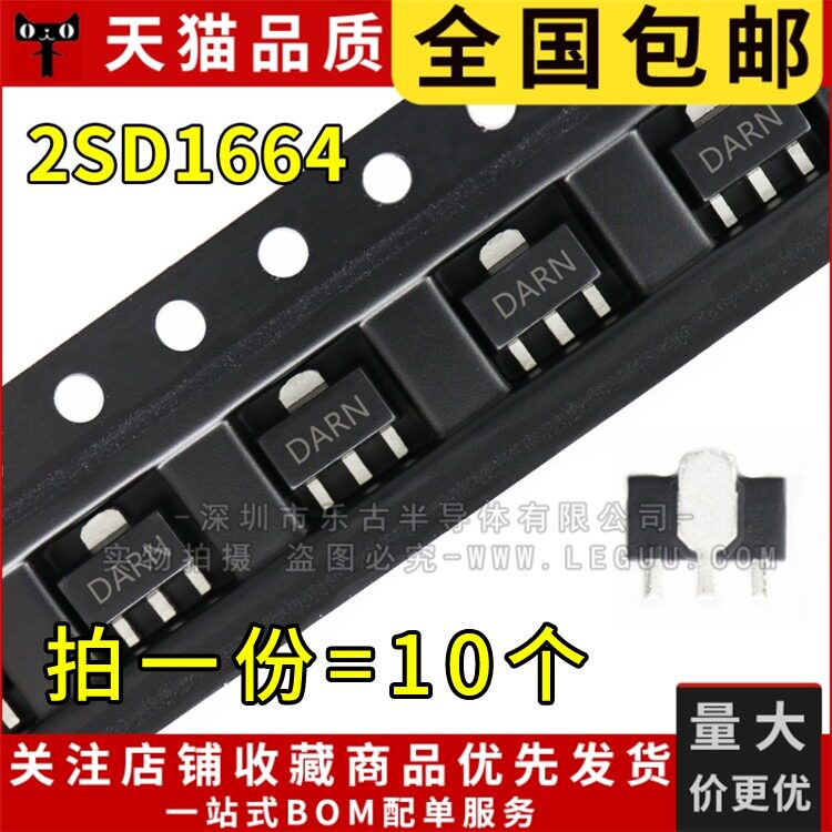 包邮(10个)三极管 2SD1664 SOT-89封装 1A 32V NPN 丝印DARN
