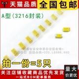 БЕСПЛАТНАЯ ДОСТАВКА (5) Патч 容 конденсаторы 22 UF 16 В тип 226K 3216 TAJA226K016RNJ