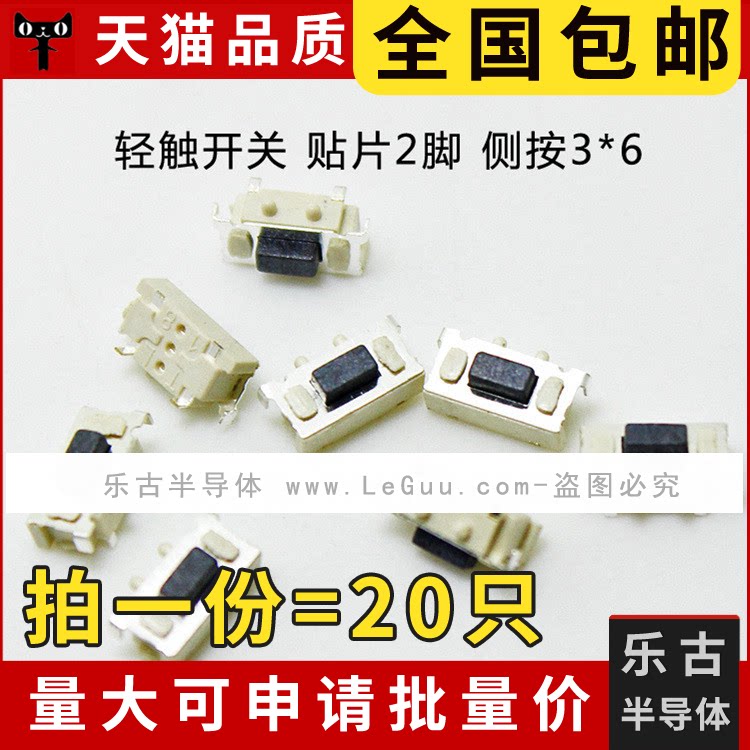 包邮 20只 轻触开关 3*6MM 侧按2P 贴片2脚 按钮按键微型 3x6x3.5
