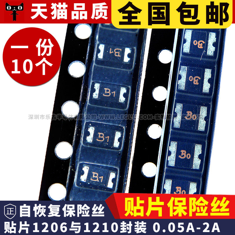 贴片保险丝 1206 1210封装 0.1A/0.3/0.75/2A 自恢复PTC 6/12/60V
