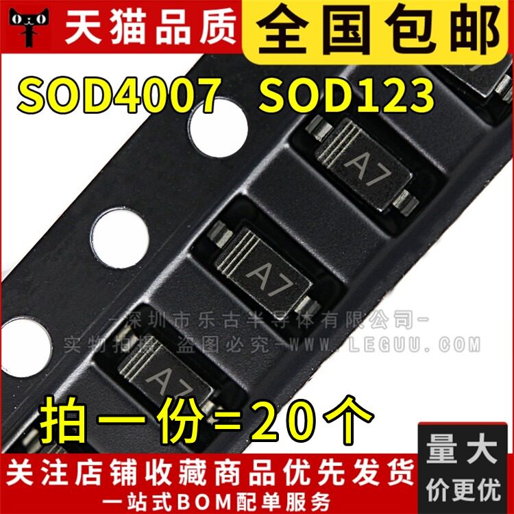 包邮(20只)整流二极管 1N4007 A7丝印 SOD-123 SOD4007 封装1206