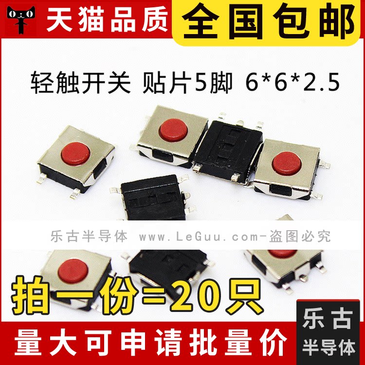 6X6X2.5MM轻触开关 红色轻触开关 贴片式微型按钮